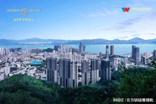 新世界临海揽山|新世界临海揽山官方售楼处发布:现楼欲购从速(图1)