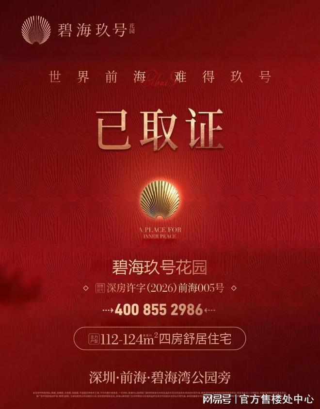 碧海玖号首推1栋3栋共182套105-125㎡纯四房热销中仅余少量(图2)
