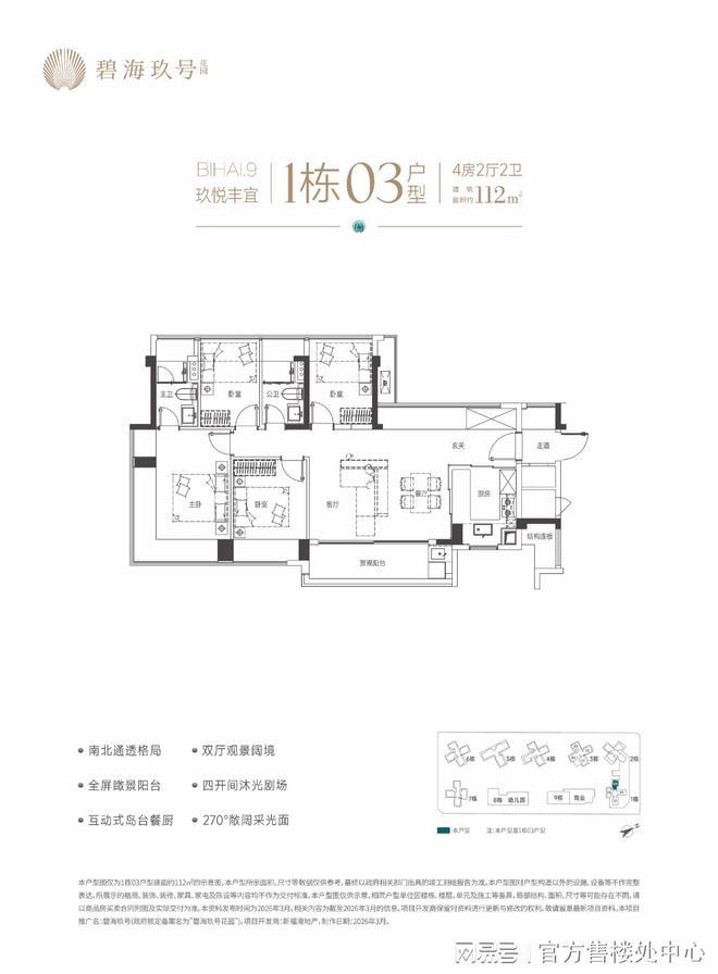 碧海玖号首推1栋3栋共182套105-125㎡纯四房热销中仅余少量(图15)