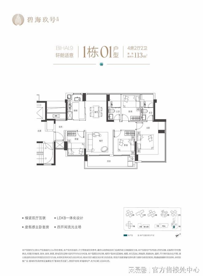 碧海玖号首推1栋3栋共182套105-125㎡纯四房热销中仅余少量(图14)