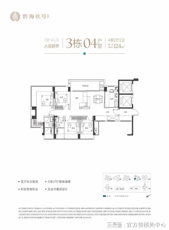 碧海玖号首推1栋3栋共182套105-125㎡纯四房热销中仅余少量(图17)