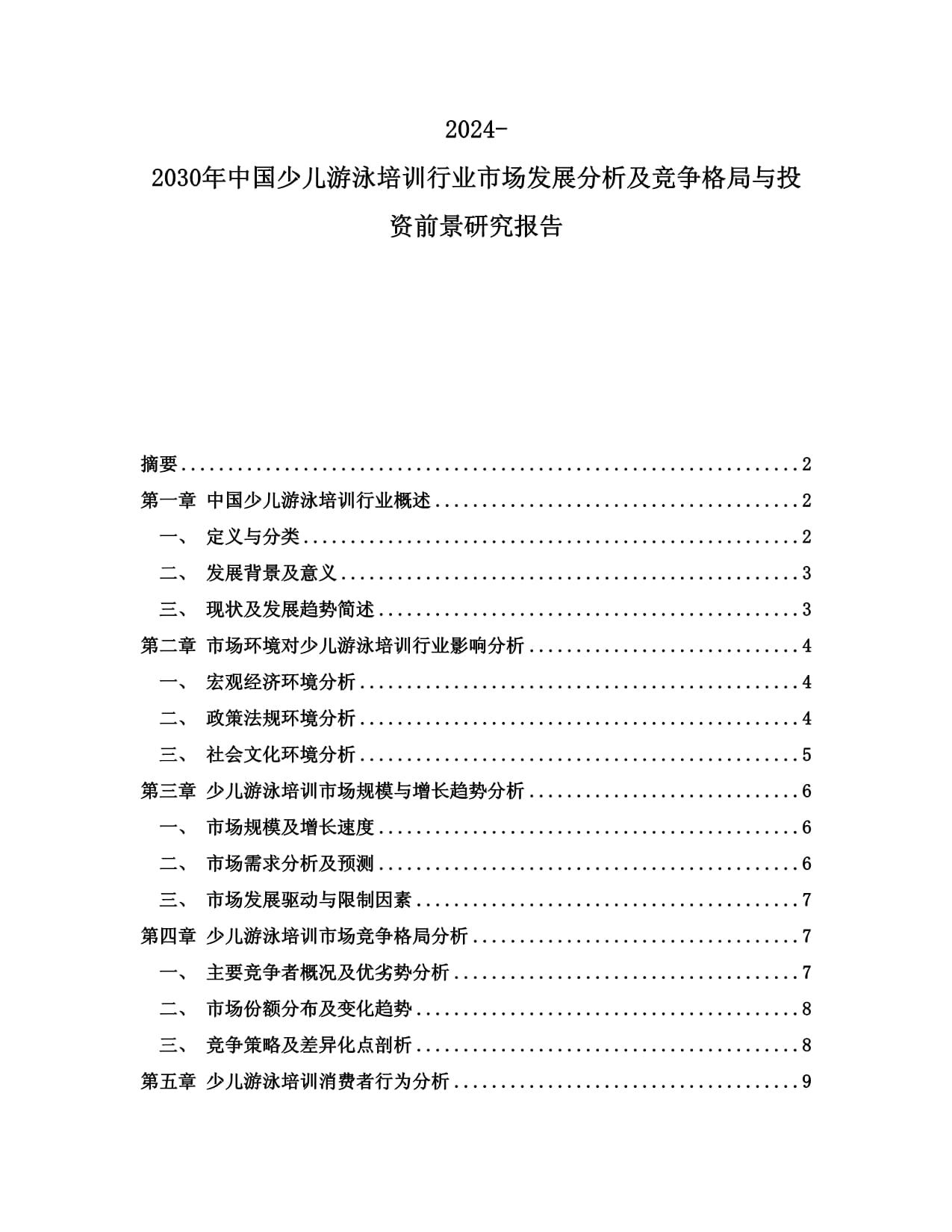 范德安儿童防晒连体泳衣——明星同款的专业游泳装备体验