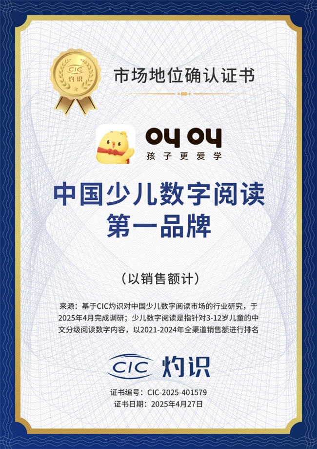叫叫再获殊荣 专业认证夯实“中国少儿数字阅读第一品牌”地位(图1)