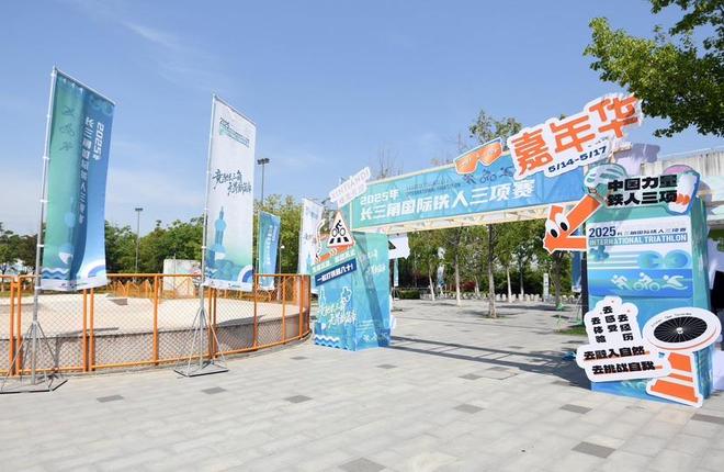 2025 年长三角国际铁人三项赛本周末鸣枪展现长三角生态人文之美(图3)