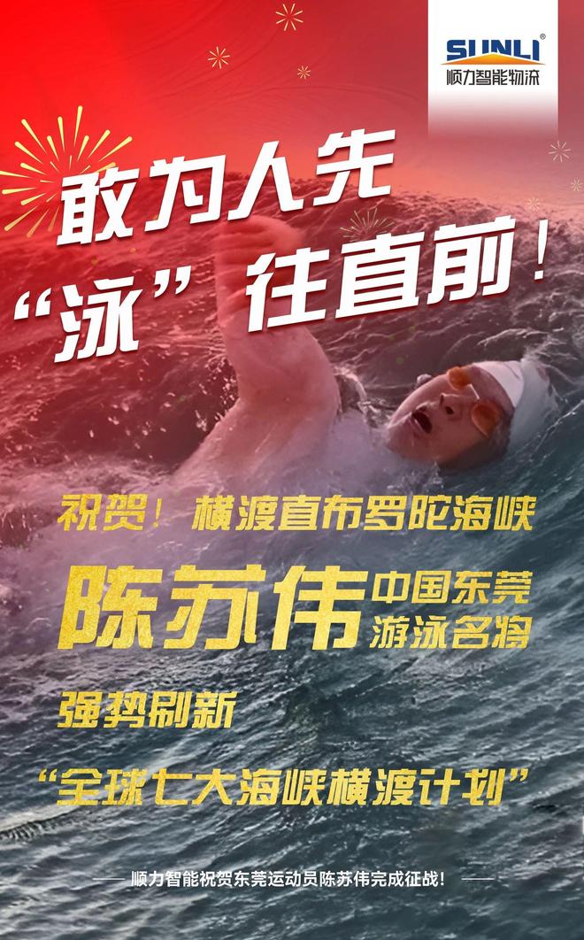 敢为人先!祝贺东莞游泳名将陈苏伟横渡直布罗陀海峡(图1)