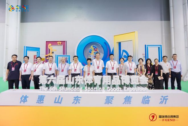 第六届山东体育用品博览会闭幕共计476家体育企业参展(图2)