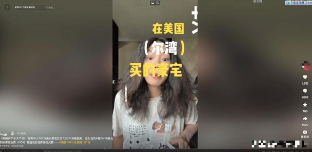 在美华人767万豪宅被17万拍卖仅是因为没交410美元月的物业费(图3)