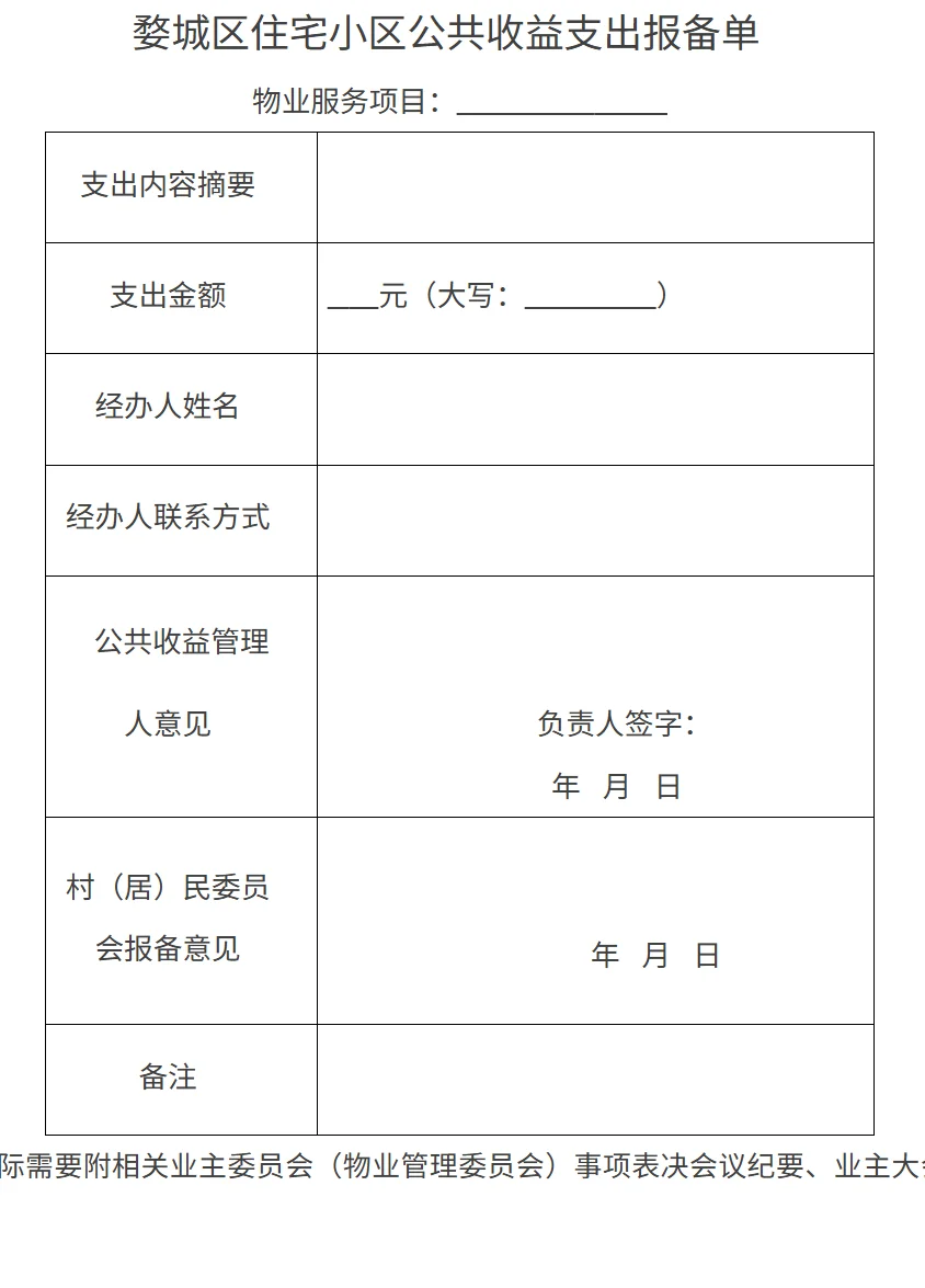 婺城区住宅小区公共管理实施细则(试行)发布!(图1)