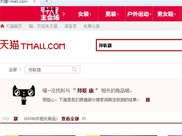 阿里巴巴助阵美国“降旗运动”(图2)