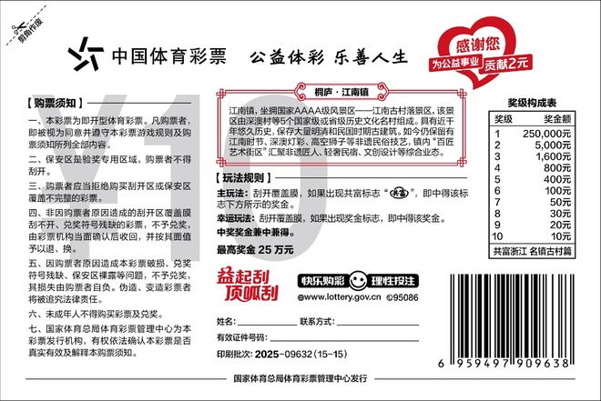 公益载体绘共富图景杭州体彩“共富浙江”双主题即开票首发启新篇(图4)