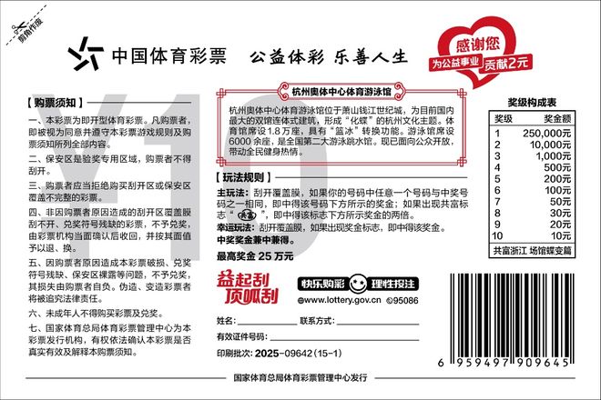 公益载体绘共富图景杭州体彩“共富浙江”双主题即开票首发启新篇(图6)