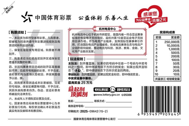 公益载体绘共富图景杭州体彩“共富浙江”双主题即开票首发启新篇(图8)