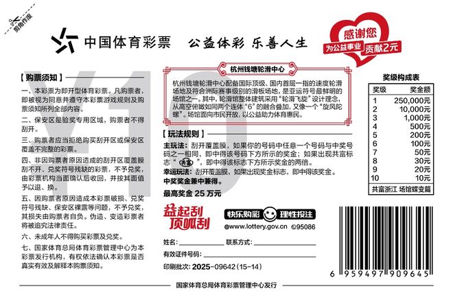 公益载体绘共富图景杭州体彩“共富浙江”双主题即开票首发启新篇(图10)