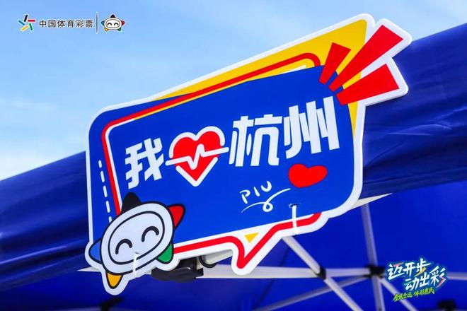 公益载体绘共富图景杭州体彩“共富浙江”双主题即开票首发启新篇(图11)