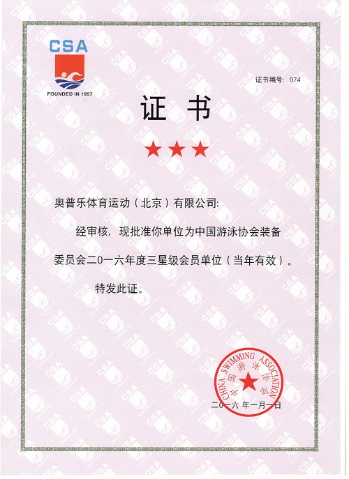 泳协公告 关于举办游泳高级教员培训班的通知