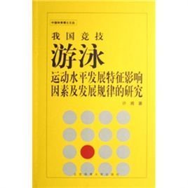 体育运动:如何通过游泳锻炼身体-大学博士生开学第一课pptx(图1) 体育运动:如何通过游泳锻炼身体-大学博士生开学第一课pptx